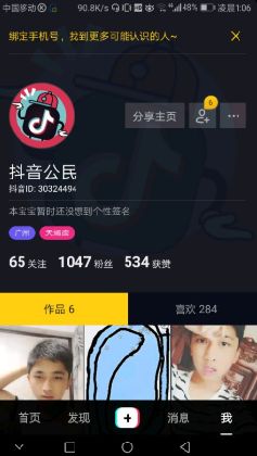 為什么昵稱一直顯示抖音公民 抖音公民什么意思