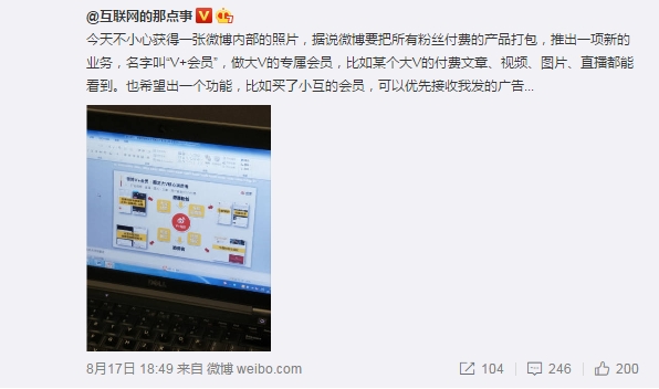 微博v+會員有什么特權 大v專屬會員功能介紹