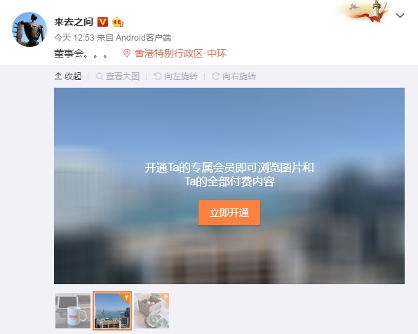 微博v+會員有什么特權 大v專屬會員功能介紹