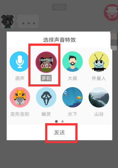 微信變聲器的詳細使用過程