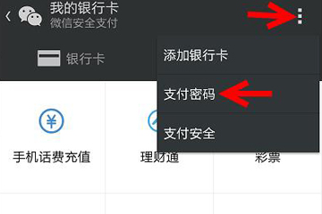 微信中找回支付初始密碼具體操作流程