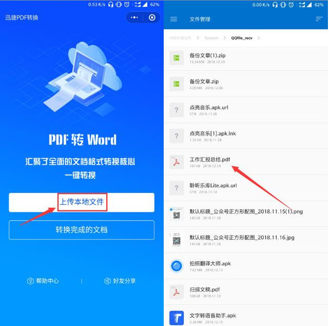 使用微信中小程序轉換PDF文檔具體操作方法