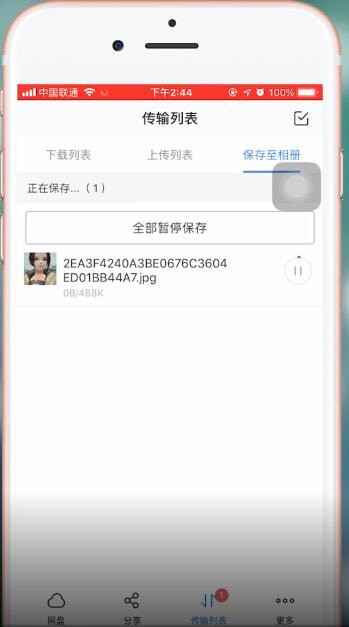 百度網盤app保存到相冊具體操作方法