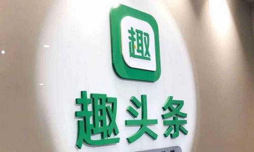趣頭條app如何解綁微信 具體操作方法