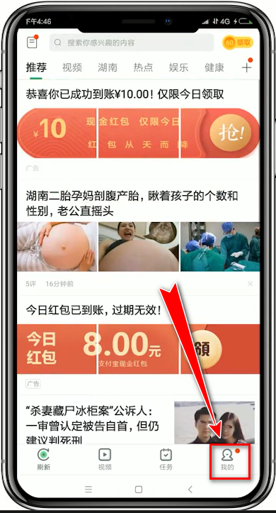 趣頭條app如何解綁微信 具體操作方法
