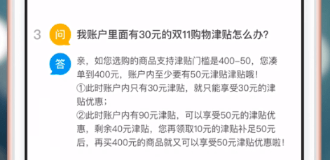 手機淘寶中購物津貼的詳細介紹