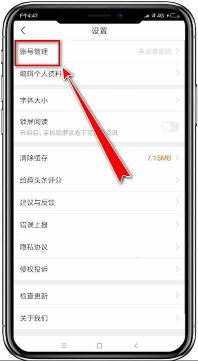 趣頭條app如何解綁微信 具體操作方法