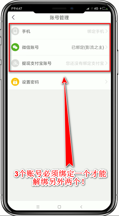 趣頭條app如何解綁微信 具體操作方法