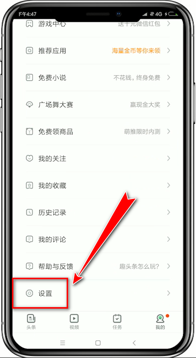 趣頭條app如何解綁微信 具體操作方法