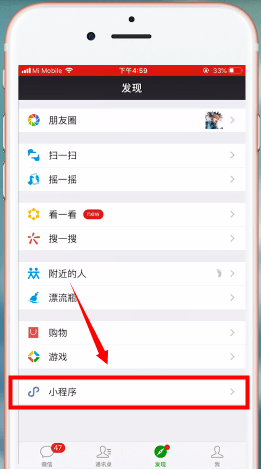 微信app找到以及打開小程序的具體操作方法