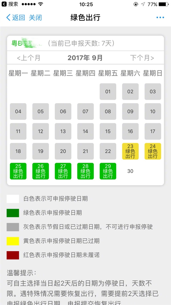支付寶綠色出行怎么用 支付寶綠色出行使用教程