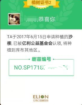 支付寶螞蟻森林證書在哪里 查看螞蟻森林證書流程介紹
