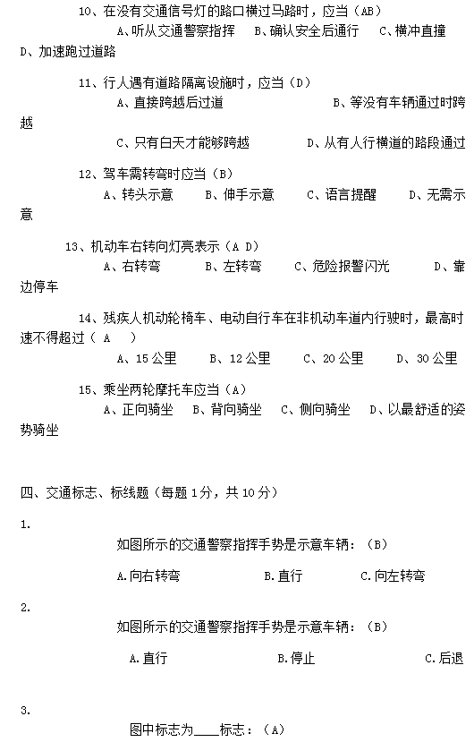 美團2017騎手交通安全考試答題及試題一覽