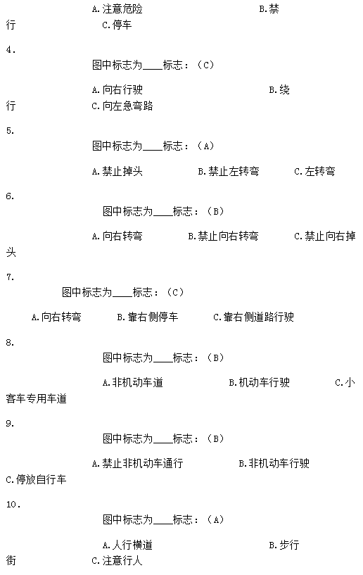 美團2017騎手交通安全考試答題及試題一覽