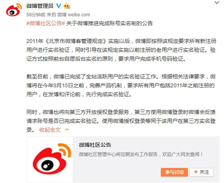 微博實名制什么時候執行 微博賬號實名制怎么回事