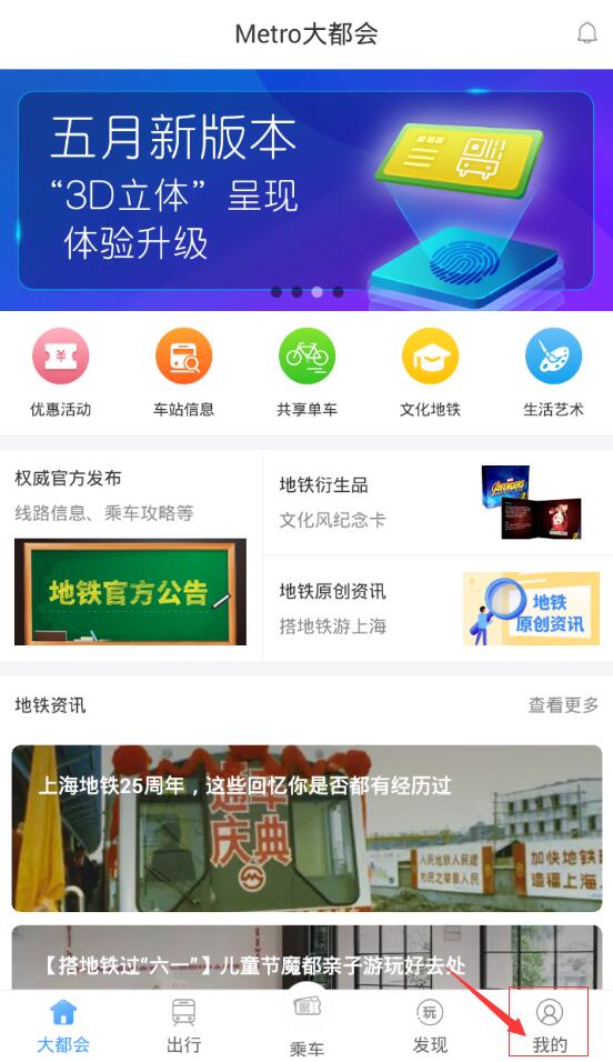 Metro大都會App中使用微信支付上號地鐵具體操作流程