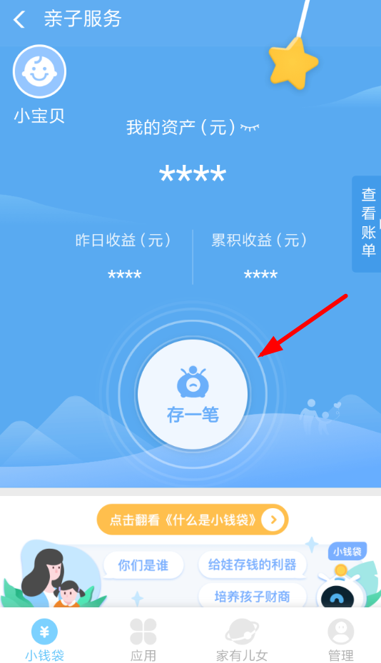 支付寶App小錢袋開通定期轉入的具體操作步驟