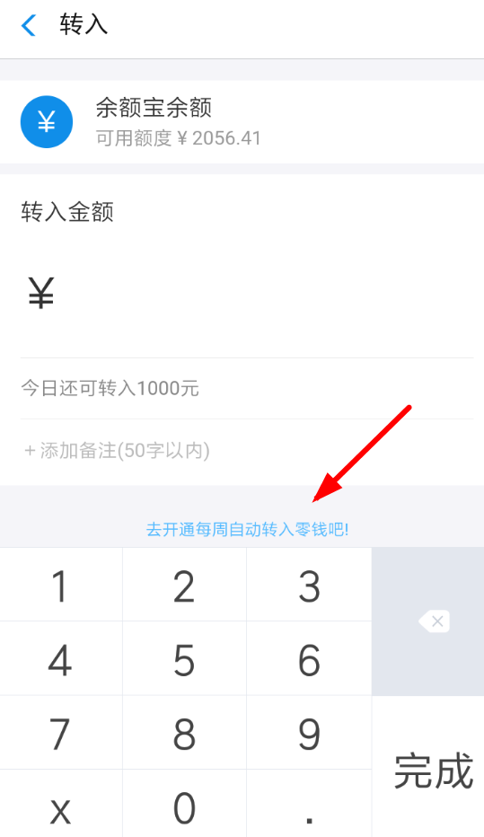 支付寶App小錢袋開通定期轉入的具體操作步驟