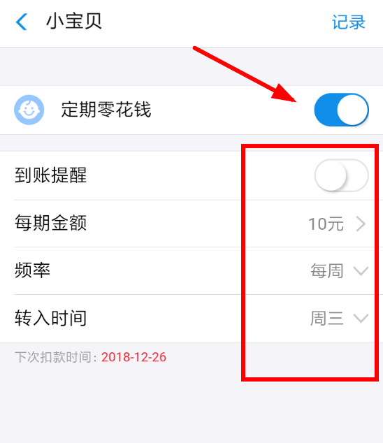支付寶App小錢袋開通定期轉入的具體操作步驟
