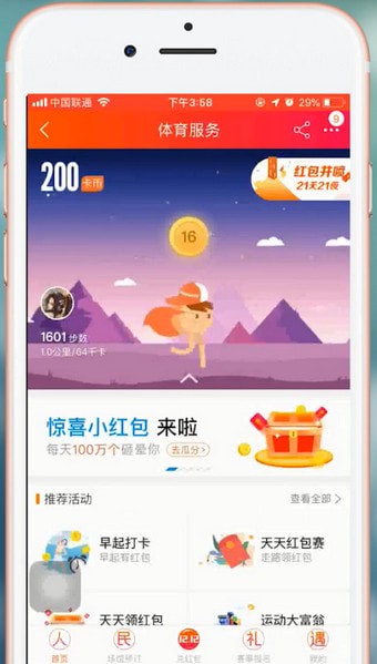 手機淘寶如何設置步數 具體操作流程