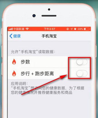 手機淘寶如何設置步數 具體操作流程