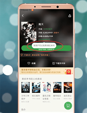 百度閱讀中免費領書具體操作方法