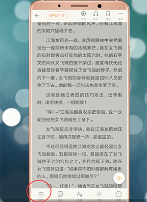 百度閱讀中進入目錄具體操作方法