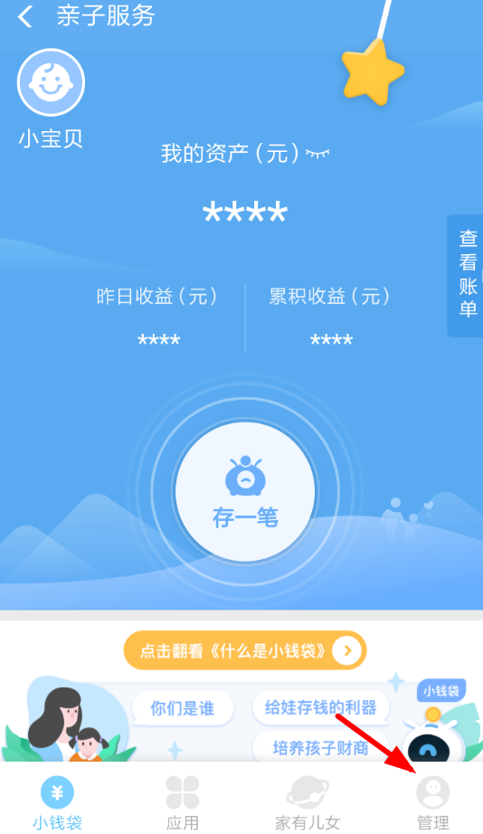支付寶App小錢袋添加兩個孩子具體操作步驟