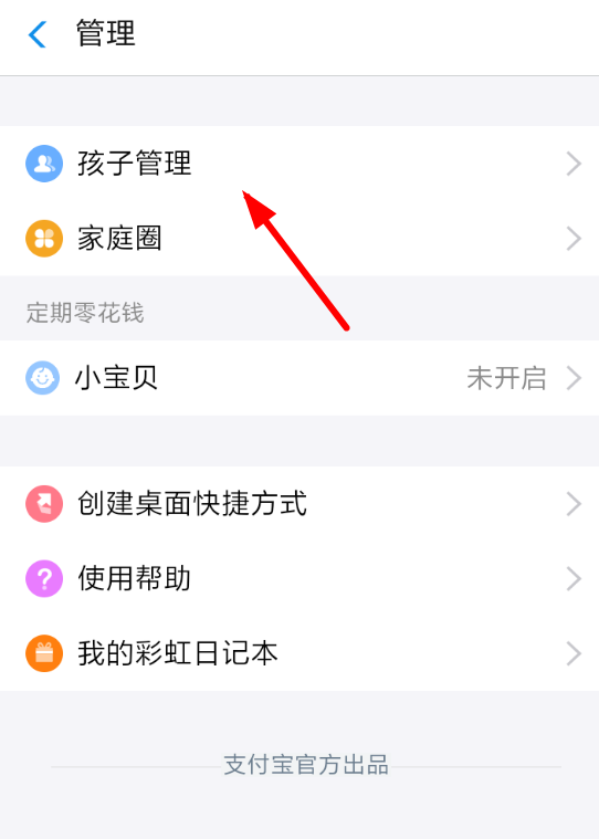 支付寶App小錢袋添加兩個孩子具體操作步驟