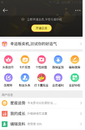 新浪微博更改昵稱的具體操作方法