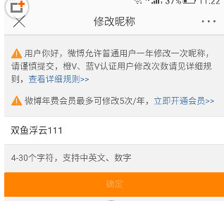 新浪微博更改昵稱的具體操作方法