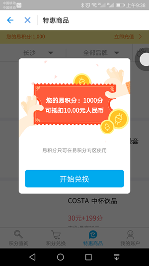 支付寶易積分含義是什么 支付寶易積分作用是？