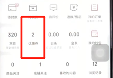 手機京東將優惠券送人的具體操作步驟