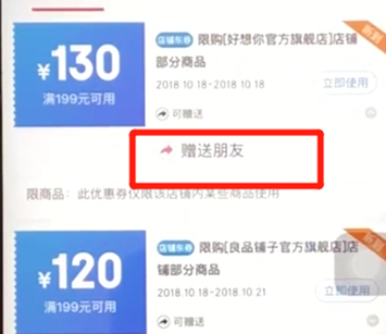 手機京東將優惠券送人的具體操作步驟