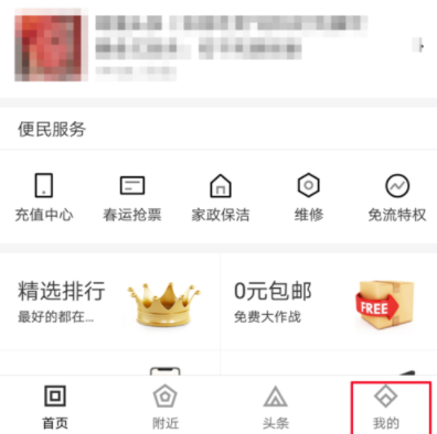 百度糯米APP更換頭像詳細操作過程