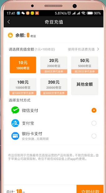 愛奇藝閱讀中怎么刷奇豆 具體操作步驟
