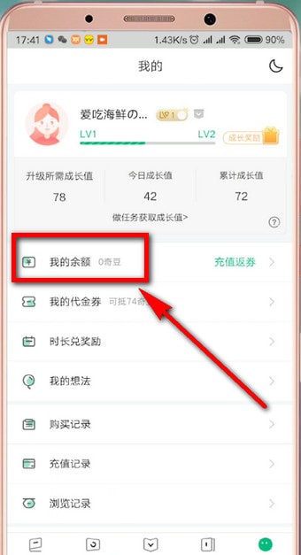 愛奇藝閱讀中怎么刷奇豆 具體操作步驟