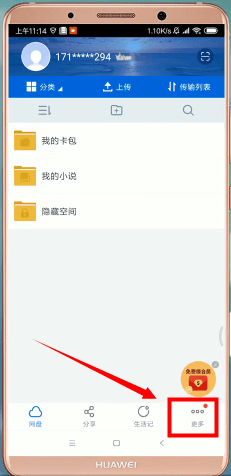 百度網盤中如何找資源 具體步驟介紹