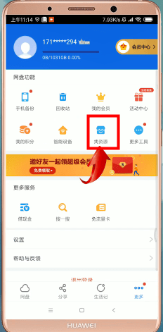 百度網盤中如何找資源 具體步驟介紹