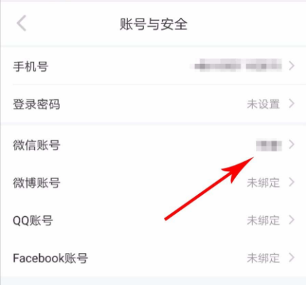 小紅書APP怎么解除微信綁定 詳細操作步驟