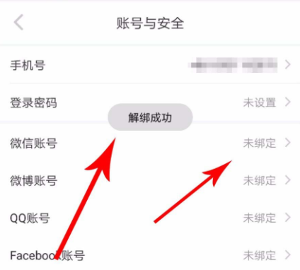 小紅書APP怎么解除微信綁定 詳細操作步驟