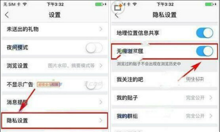 百度貼吧開啟無痕瀏覽功能具體操作步驟