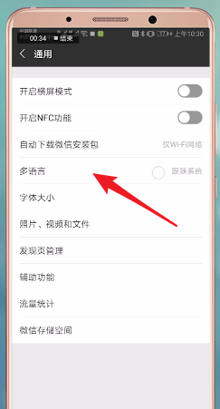 微信如何設置翻譯功能 具體操作流程