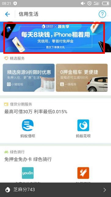 支付寶如何租手機？支付寶趣先享租手機在什么地方？