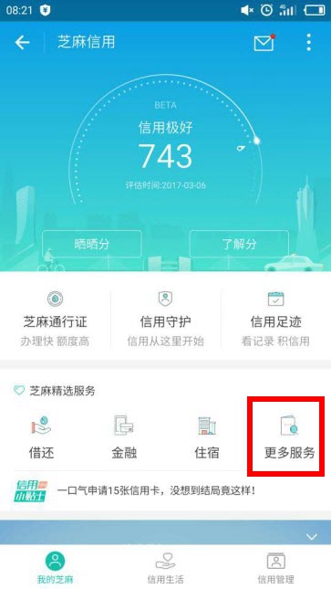 支付寶如何租手機？支付寶趣先享租手機在什么地方？