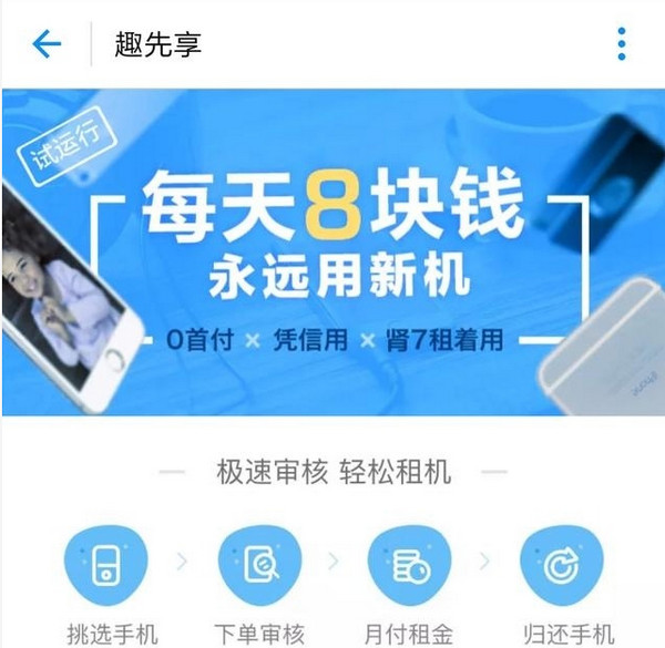 支付寶如何租手機？支付寶趣先享租手機在什么地方？