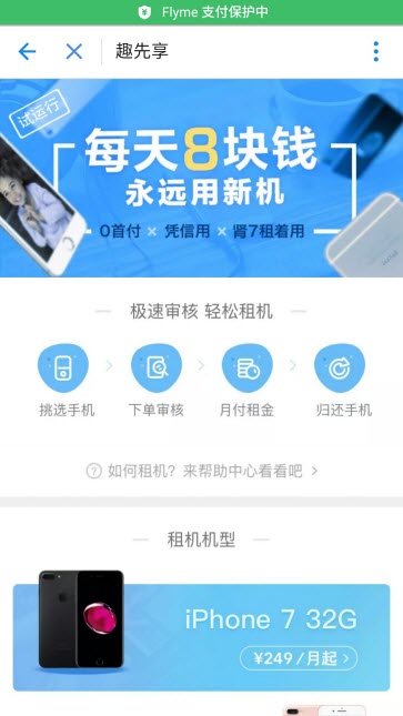 支付寶如何租手機？支付寶趣先享租手機在什么地方？