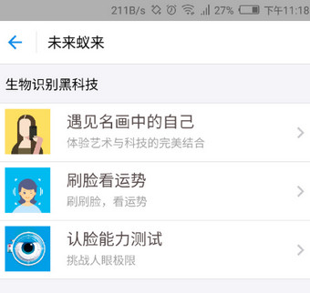 支付寶認臉游戲在什么地方？ 支付寶認臉游戲玩法介紹