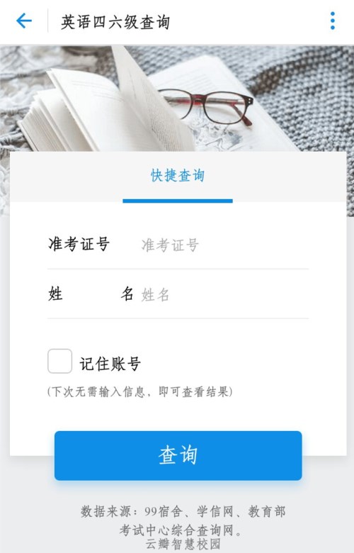 支付寶如何查詢四六級成績 ？支付寶四六級成績查詢教程介紹