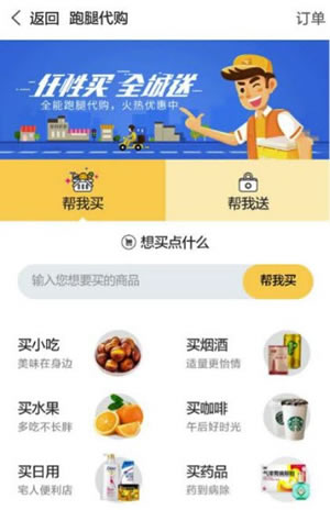 美團外賣跑腿訂單是什么？ 美團外賣跑腿代購好用嗎？
